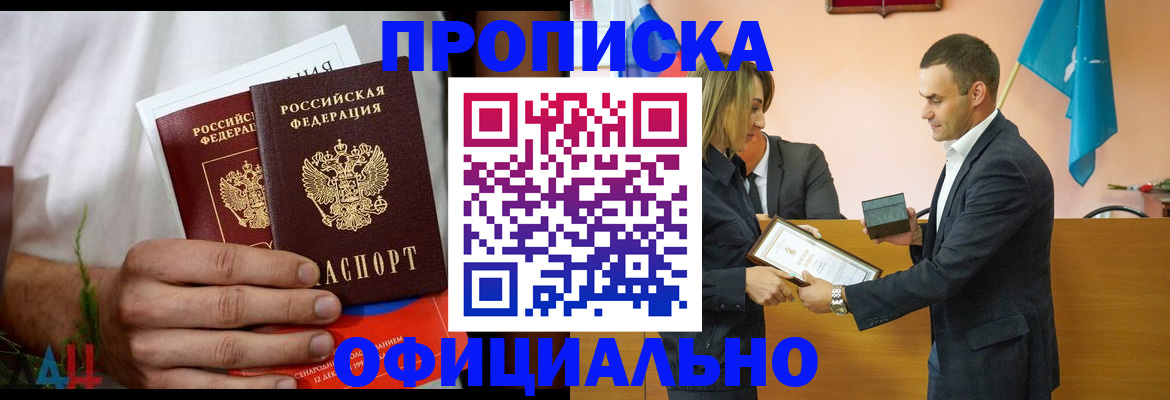 временная регистрация купить в Чегеме