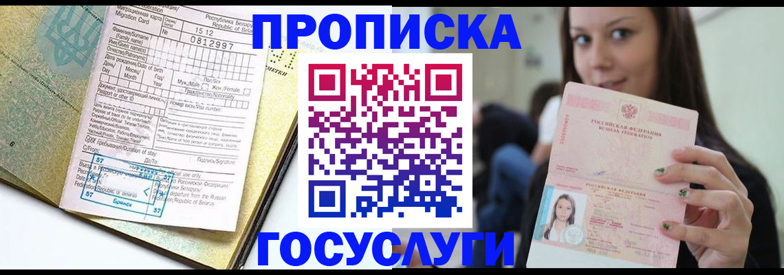 прописка гарантия в Чегеме