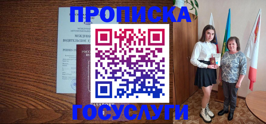 временная регистрация адрес в Чегеме