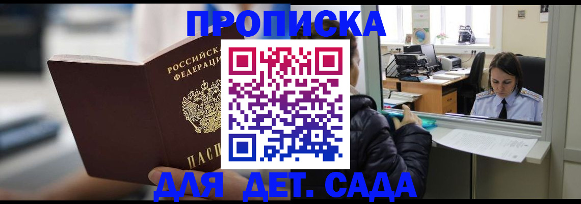 временная прописка в Чегеме