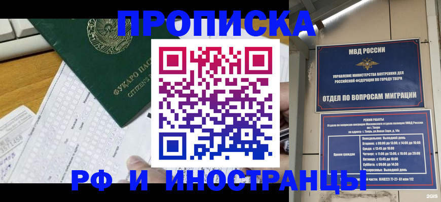 временная регистрация недорого в Чегеме
