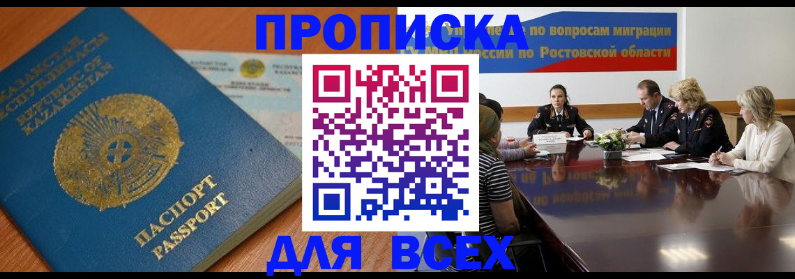 временная регистрация в квартире в Чегеме