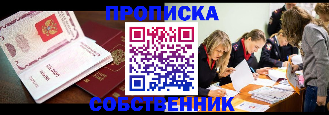 прописка для работы в Чегеме