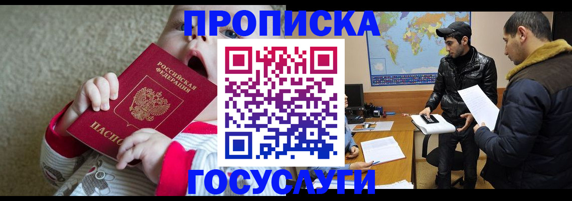 прописка для школы в Чегеме